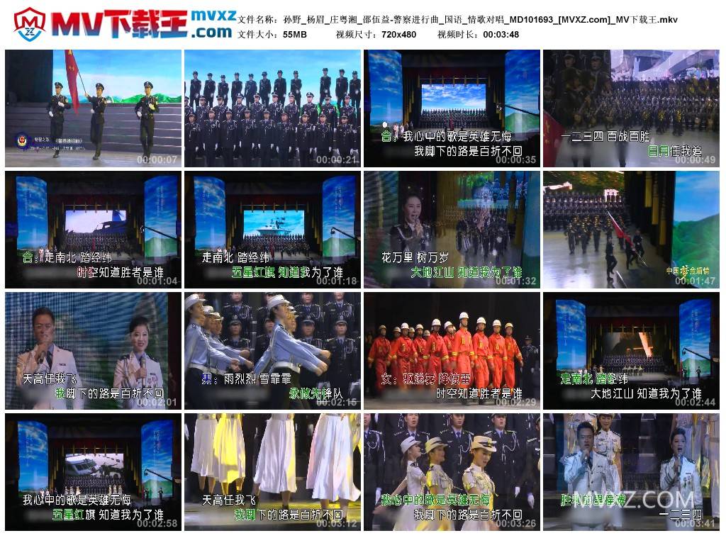 孙野_杨眉_庄粤湘_邵伍益-警察进行曲_国语_情歌对唱_MD101693